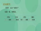苏教版2上数学 5.5 我们身体上的“尺” 课件