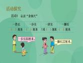 苏教版2上数学 5.5 我们身体上的“尺” 课件