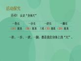 苏教版2上数学 5.5 我们身体上的“尺” 课件