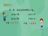 苏教版2上数学 6.1 7的乘法口诀 课件