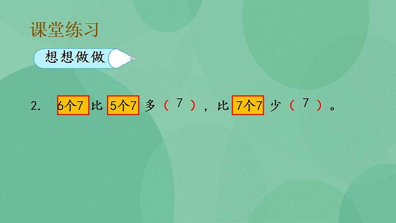 苏教版2上数学 6.1 7的乘法口诀 课件第8页