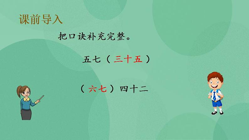 苏教版2上数学 6.2 用7的乘法口诀求商 课件02