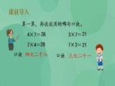 苏教版2上数学 6.2 用7的乘法口诀求商 课件