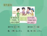 苏教版2上数学 6.2 用7的乘法口诀求商 课件