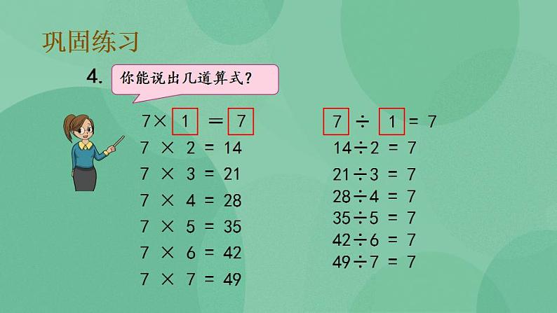 苏教版2上数学 6.3 练习十一 课件07