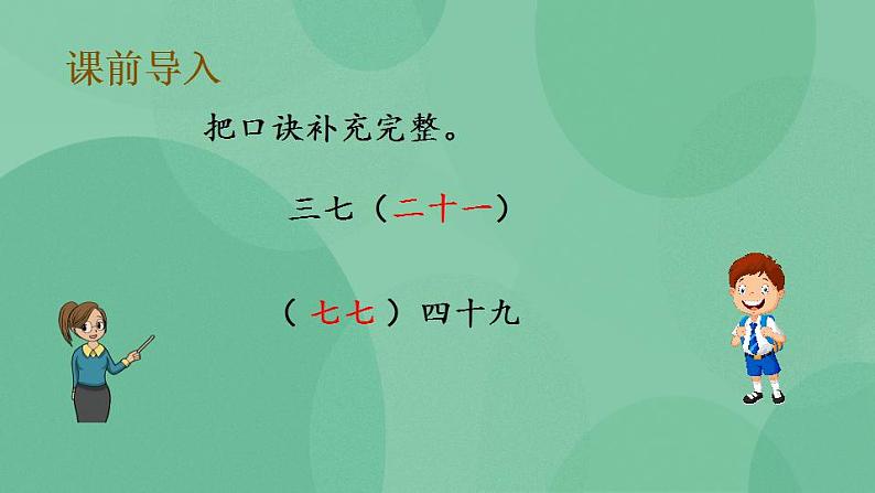 苏教版2上数学 6.4 8的乘法口诀 课件02