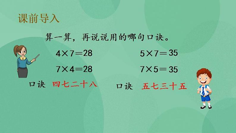 苏教版2上数学 6.4 8的乘法口诀 课件03