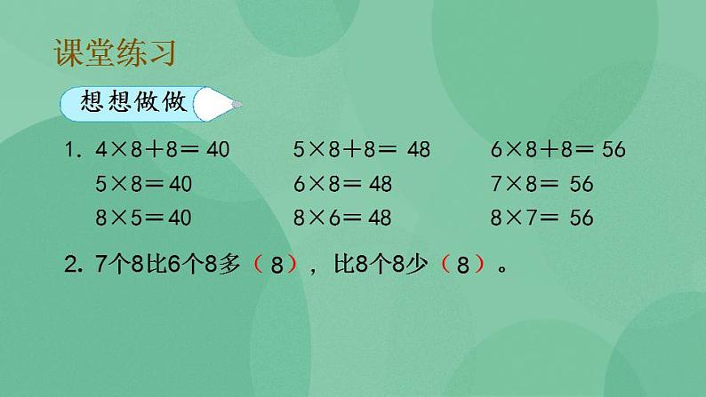 苏教版2上数学 6.4 8的乘法口诀 课件07