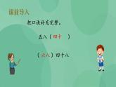 苏教版2上数学 6.5 用8的乘法口诀求商 课件