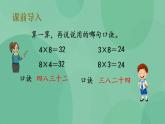 苏教版2上数学 6.5 用8的乘法口诀求商 课件