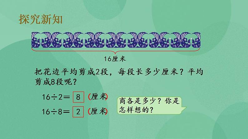 苏教版2上数学 6.5 用8的乘法口诀求商 课件04