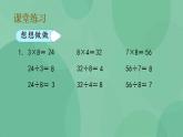 苏教版2上数学 6.5 用8的乘法口诀求商 课件