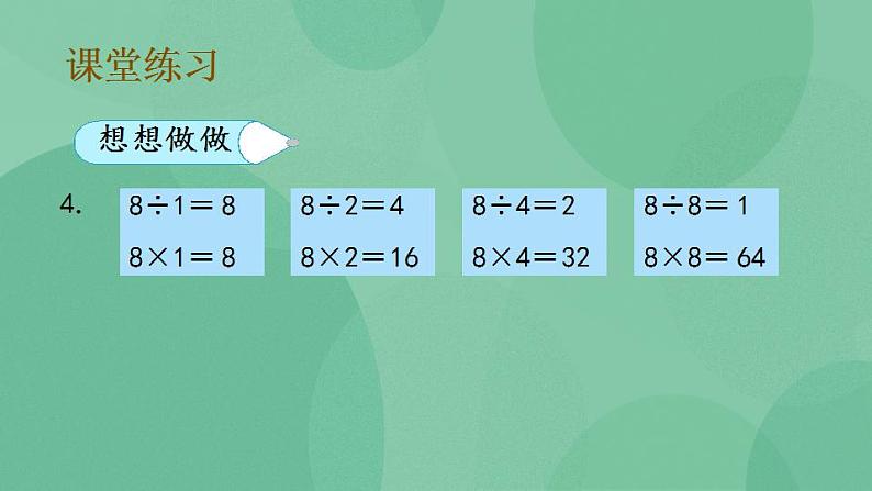 苏教版2上数学 6.5 用8的乘法口诀求商 课件08