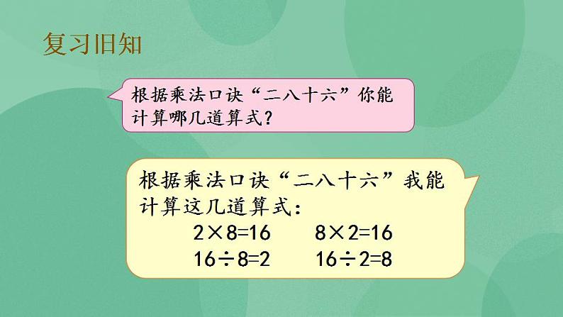 苏教版2上数学 6.6 练习十二 课件03