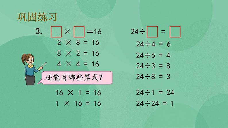 苏教版2上数学 6.6 练习十二 课件07