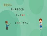苏教版2上数学 6.7 9的乘法口诀和用口诀求商 课件