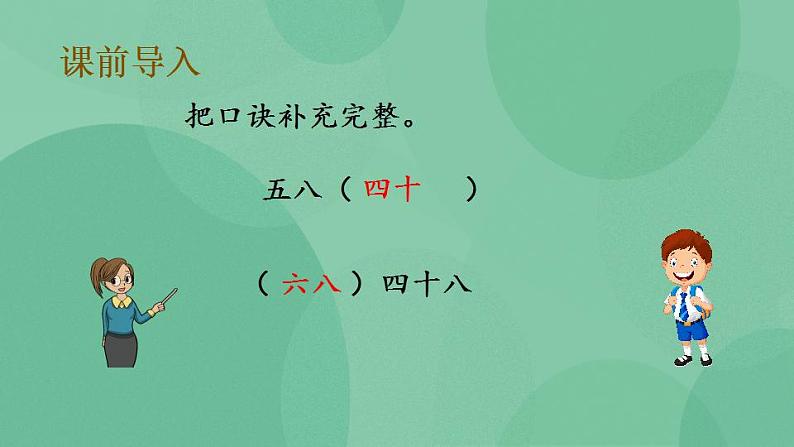 苏教版2上数学 6.7 9的乘法口诀和用口诀求商 课件02