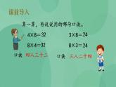 苏教版2上数学 6.7 9的乘法口诀和用口诀求商 课件