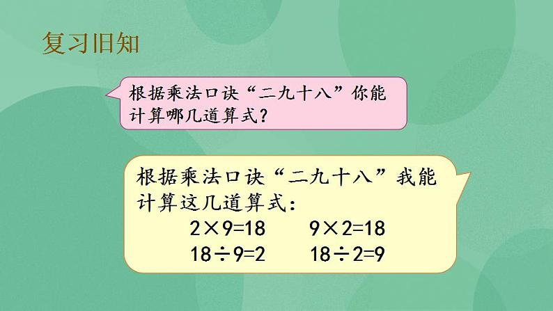 苏教版2上数学 6.8 练习十三 课件03