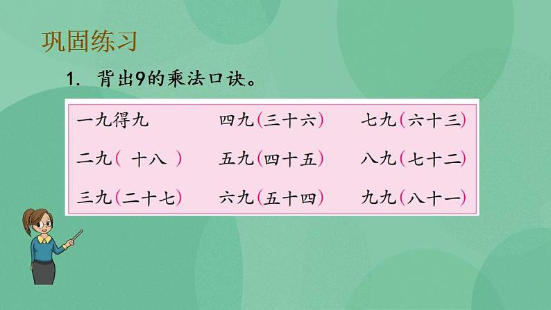 苏教版2上数学 6.8 练习十三 课件04