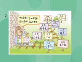 苏教版2上数学 6.8 练习十三 课件