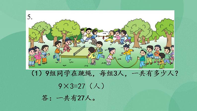 苏教版2上数学 6.8 练习十三 课件08