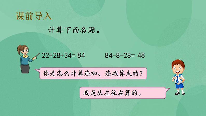 苏教版2上数学 6.10 连乘、连除和乘除混合运算 课件第2页