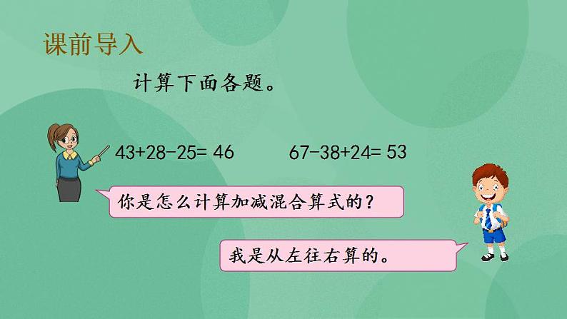 苏教版2上数学 6.10 连乘、连除和乘除混合运算 课件第3页