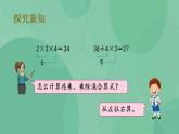 苏教版2上数学 6.10 连乘、连除和乘除混合运算 课件