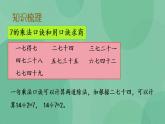 苏教版2上数学 6.12 复习 课件