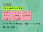 苏教版2上数学 6.12 复习 课件