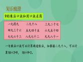 苏教版2上数学 6.12 复习 课件