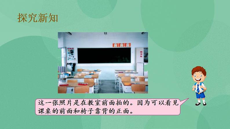 苏教版2上数学 7.1 从前、后、左、右观察物体 课件05