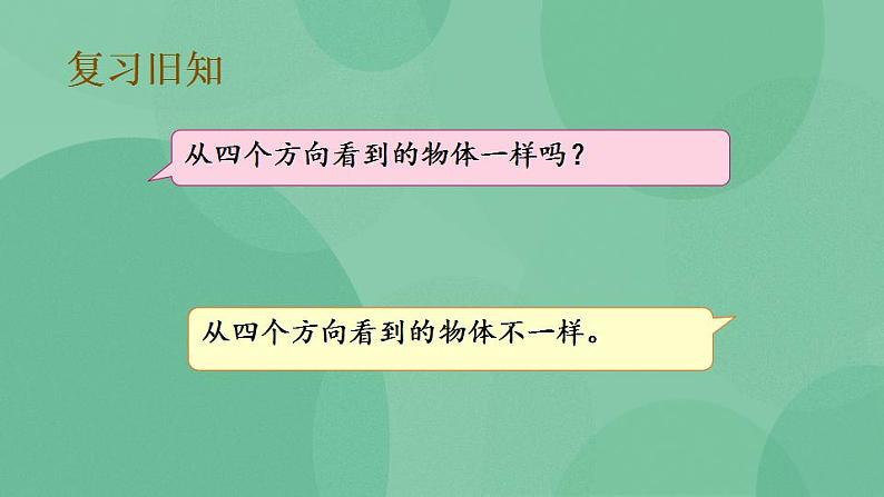 苏教版2上数学 7.2 练习十五 课件第3页