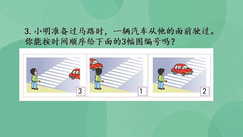 苏教版2上数学 7.2 练习十五 课件第7页