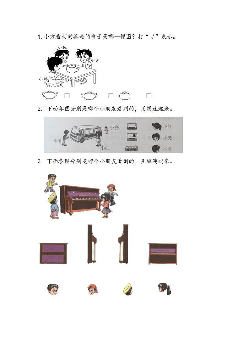 苏教版2上数学 7.1 从前、后、左、右观察物体 练习第1页