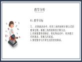 北師大五上4.4《探索活動(dòng)：三角形的面積》課件+教案