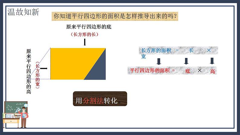 北师大五上4.4《探索活动：三角形的面积》课件+教案07