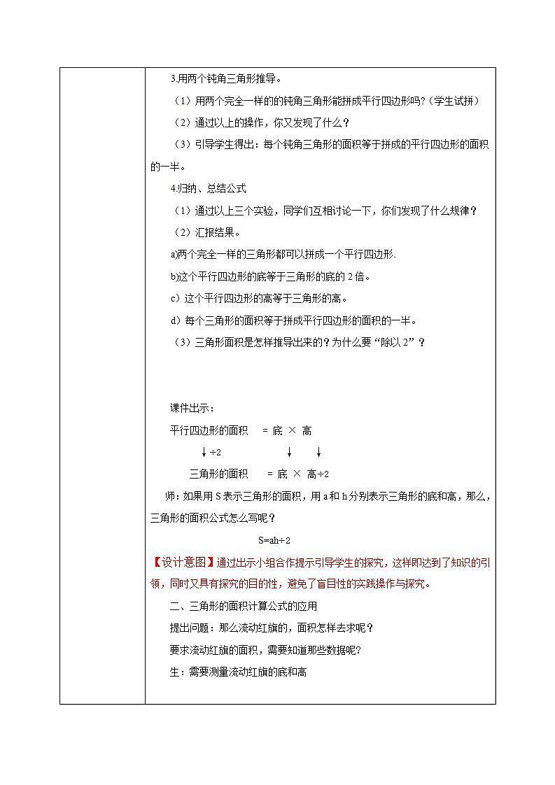 北师大五上4.4《探索活动：三角形的面积》课件+教案03