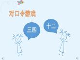 8.1有多少张贴画（课件）-+二年级上册数学++北师大版