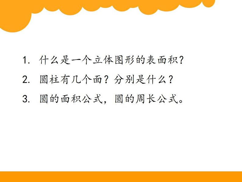 《圆柱的表面积（一）》（课件）六年级下册数学北师大版第2页