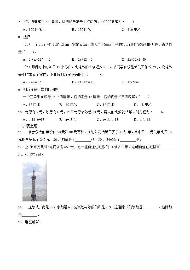 5.2.4实际问题与方程同步练习 五年级上册数学人教版（原卷版）第2页