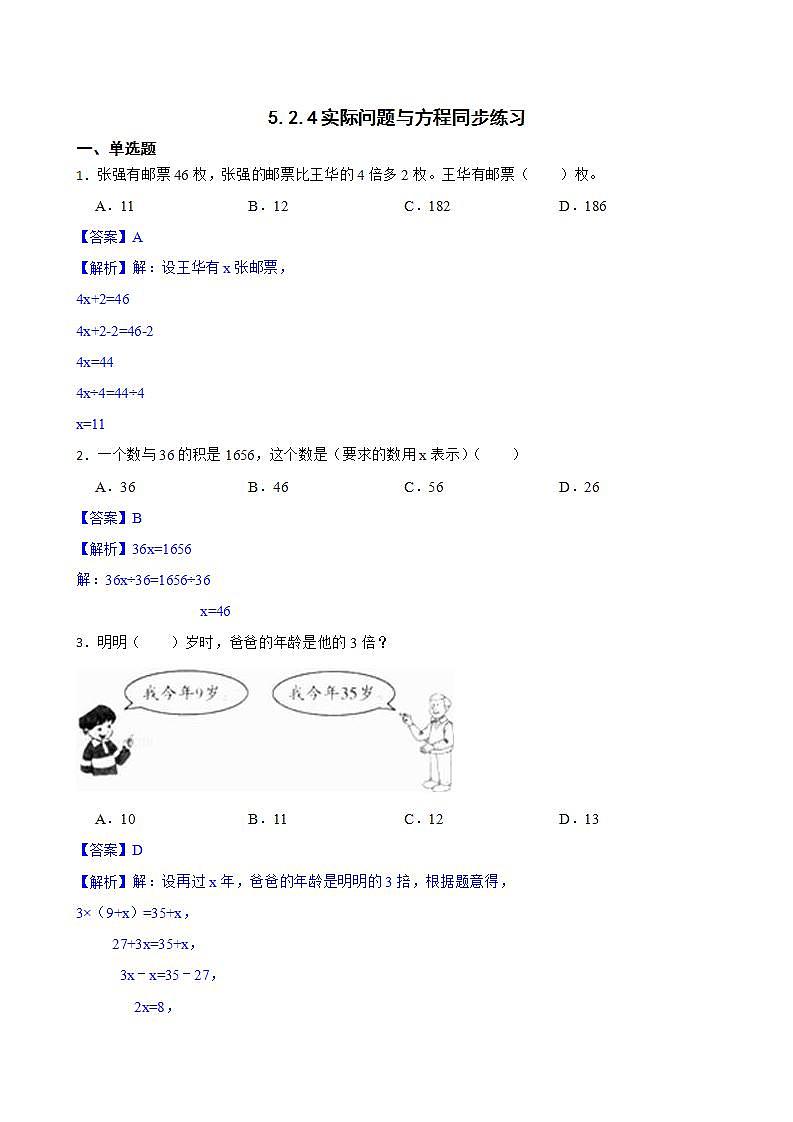 5.2.4实际问题与方程同步练习 五年级上册数学人教版（解析版）第1页