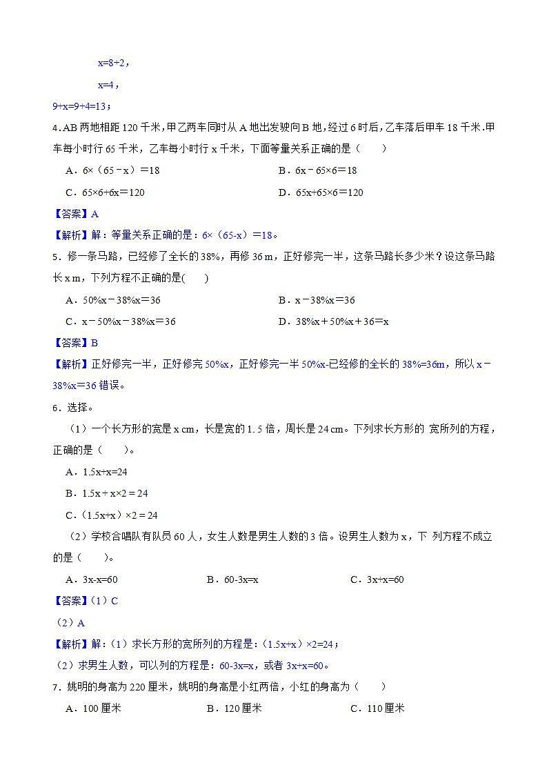 5.2.4实际问题与方程同步练习 五年级上册数学人教版（解析版）第2页
