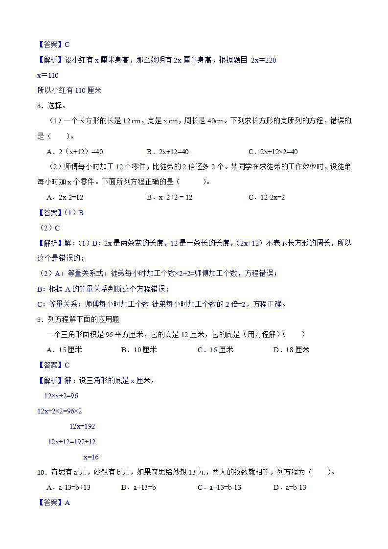 5.2.4实际问题与方程同步练习 五年级上册数学人教版（解析版）第3页