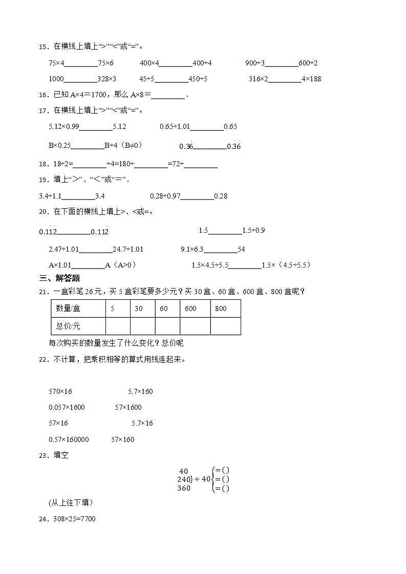 3.5用计算器探索规律同步练习 五年级上册数学人教版（原卷版+解析版）02