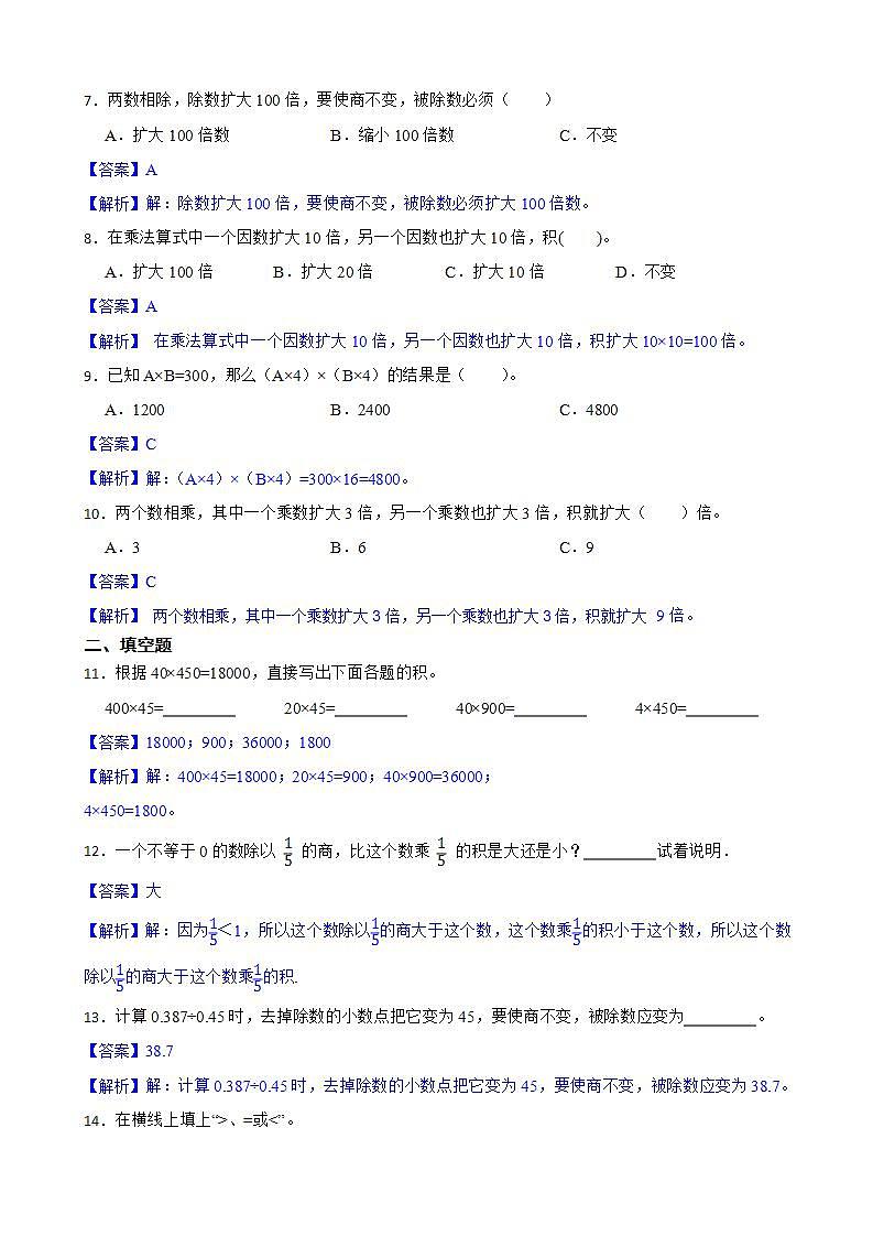 3.5用计算器探索规律同步练习 五年级上册数学人教版（原卷版+解析版）02