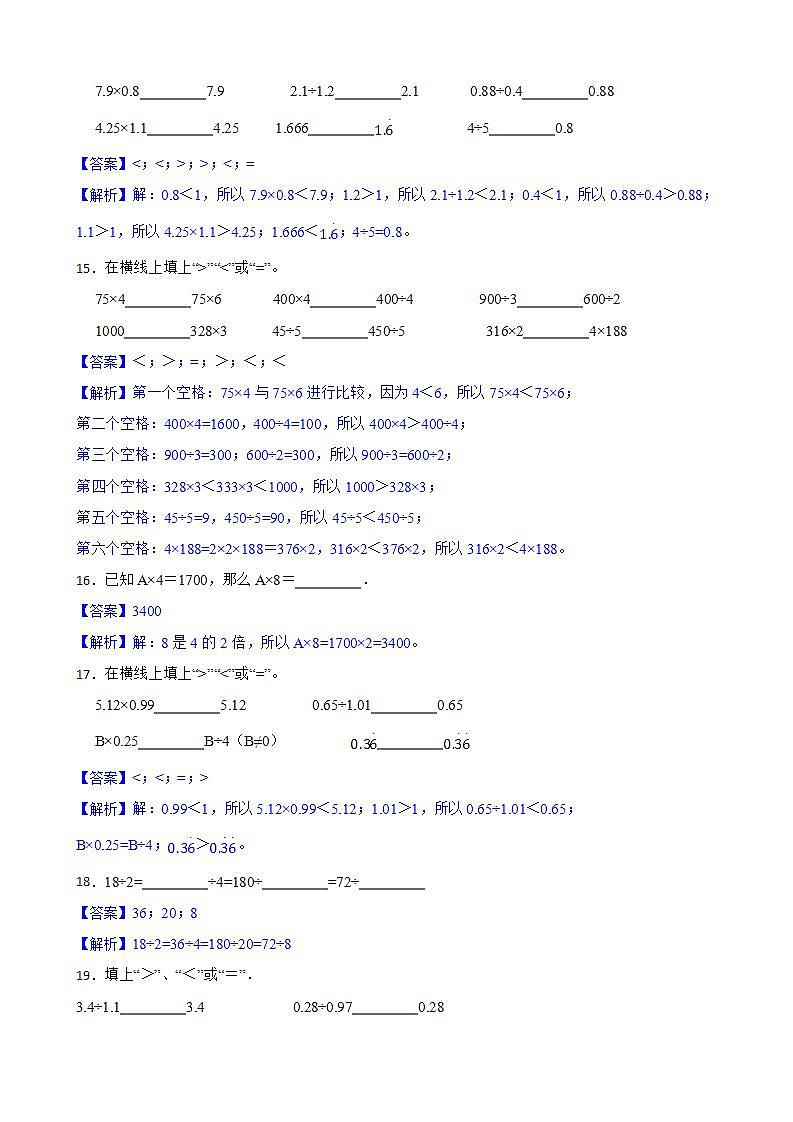 3.5用计算器探索规律同步练习 五年级上册数学人教版（原卷版+解析版）03