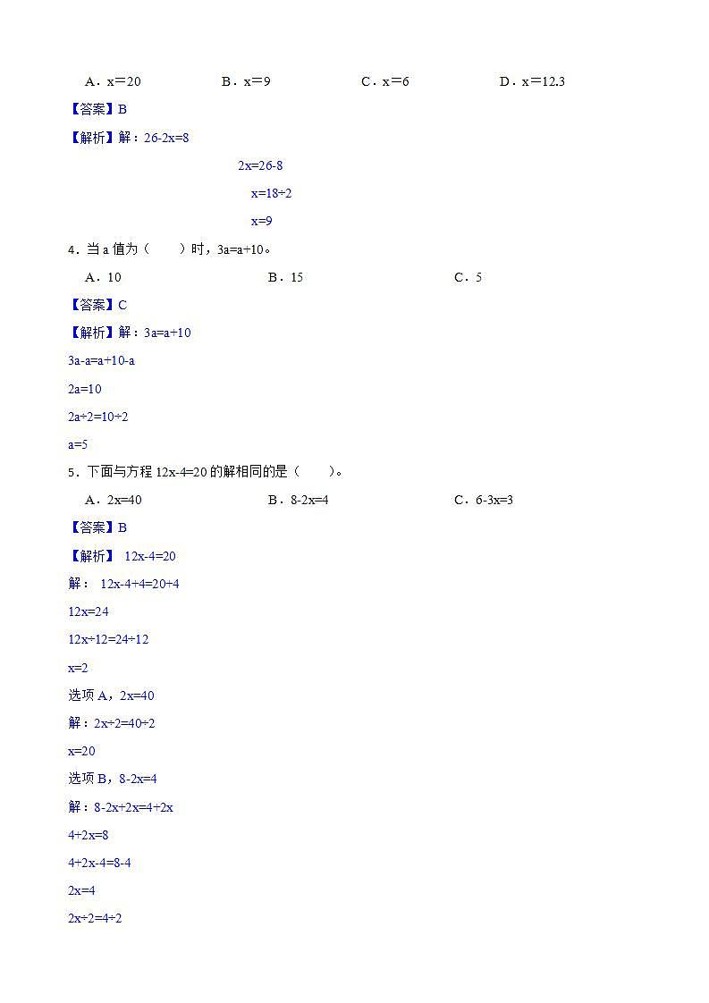 5.2.3解方程同步练习 五年级上册数学人教版（解析版+原卷版）02