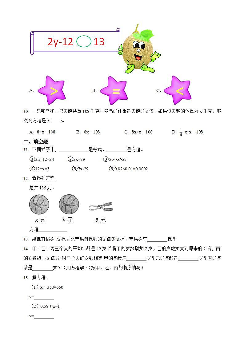 5.2.1方程的意义同步练习 五年级上册数学人教版（解析版+原卷版）02